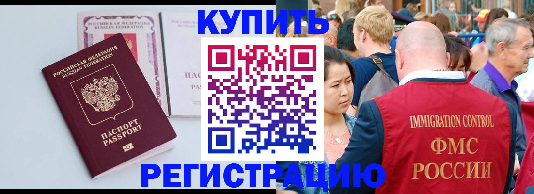 прописка штамп в Кемерово