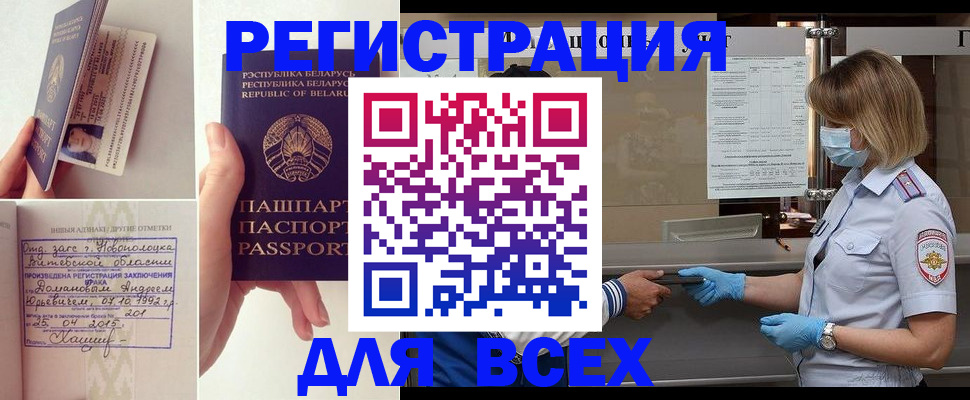 временная регистрация купить в Кемерово