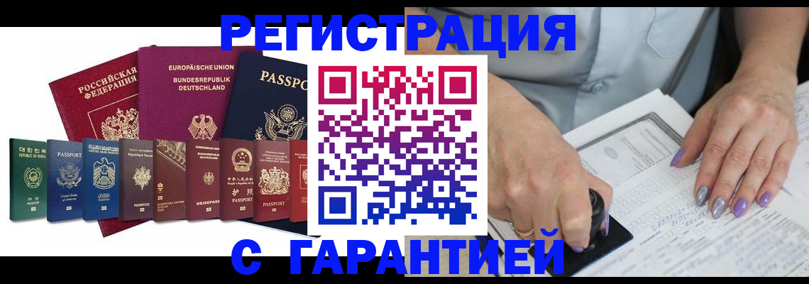 прописка в Кемерово
