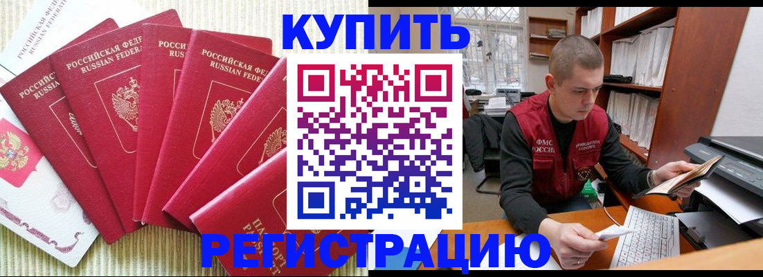 временная прописка в Кемерово